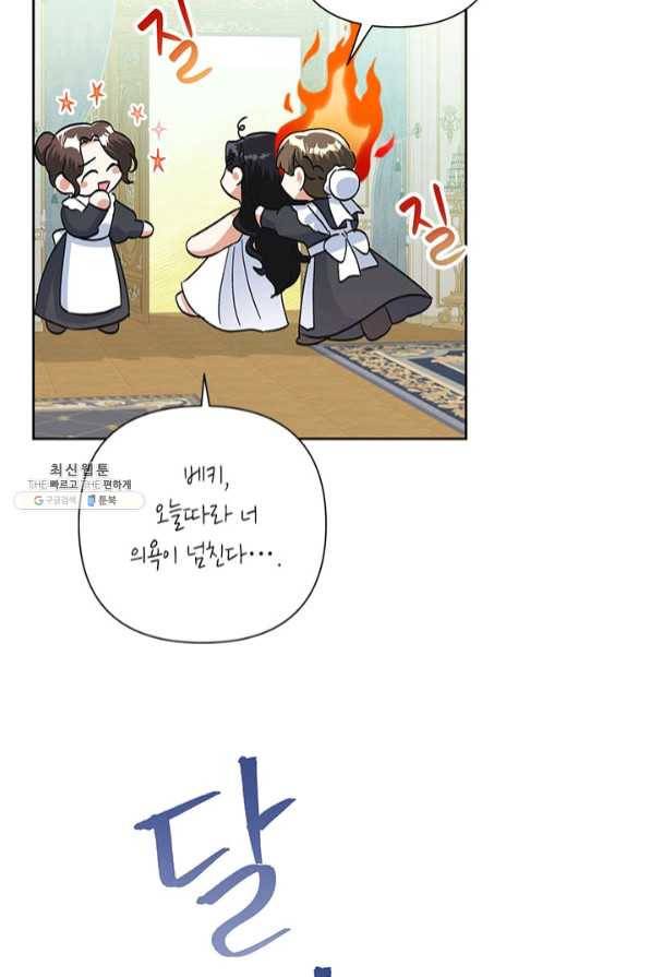 악녀는 오늘도 즐겁다 26화 96