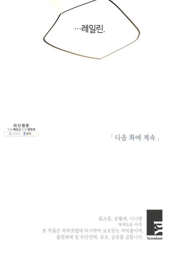 악녀는 오늘도 즐겁다 26화 100