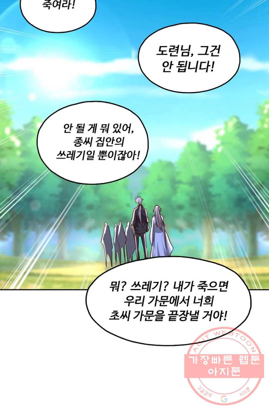 Retry: 다시 한번 최강 신선으로 517화 12