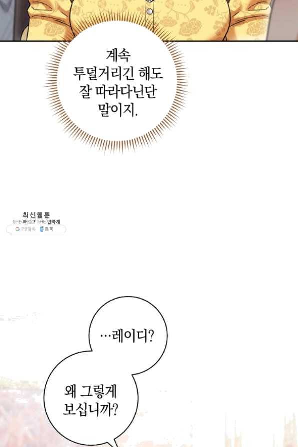 원 페어 레이디 33화 9