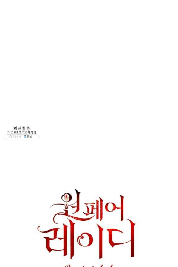 원 페어 레이디 33화 21