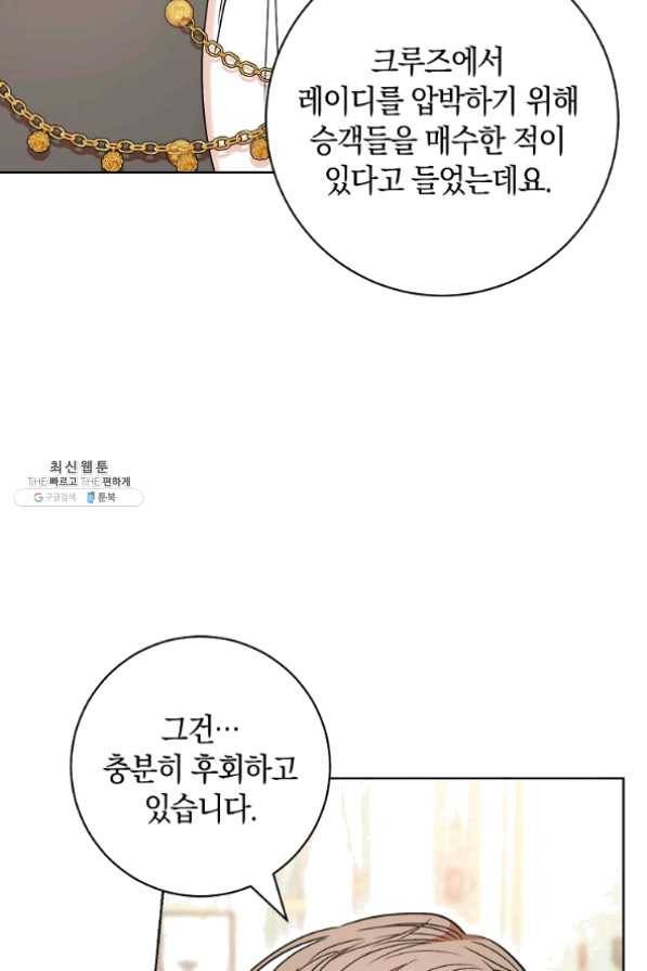 원 페어 레이디 33화 35