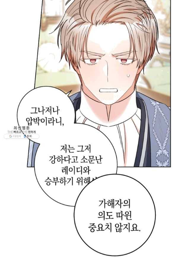 원 페어 레이디 33화 36