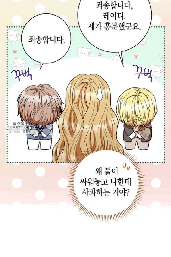 원 페어 레이디 33화 45