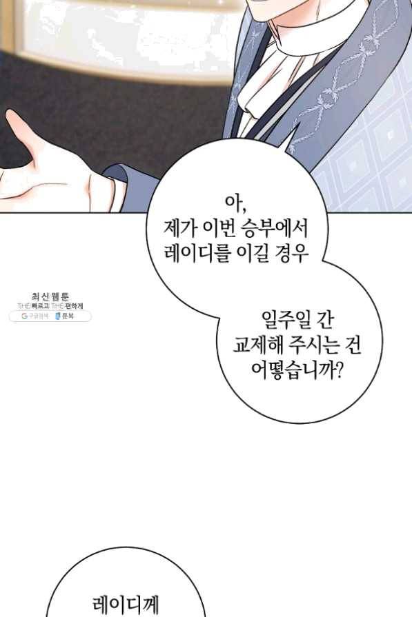 원 페어 레이디 33화 53