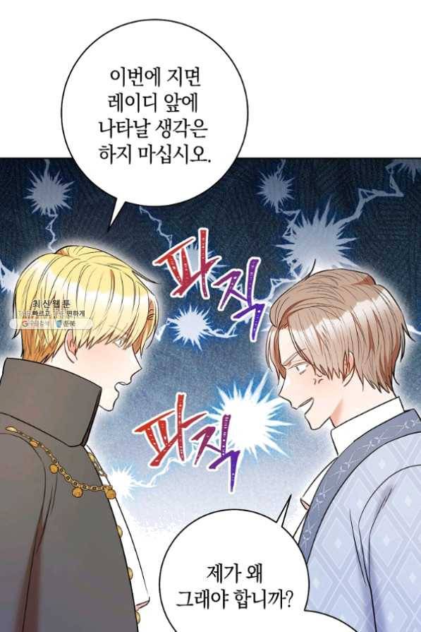 원 페어 레이디 33화 59