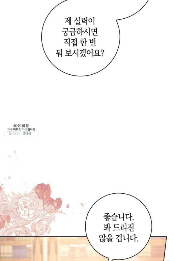 원 페어 레이디 33화 89