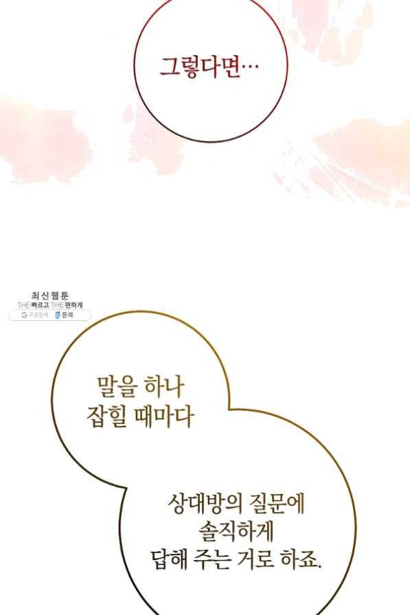 원 페어 레이디 33화 94