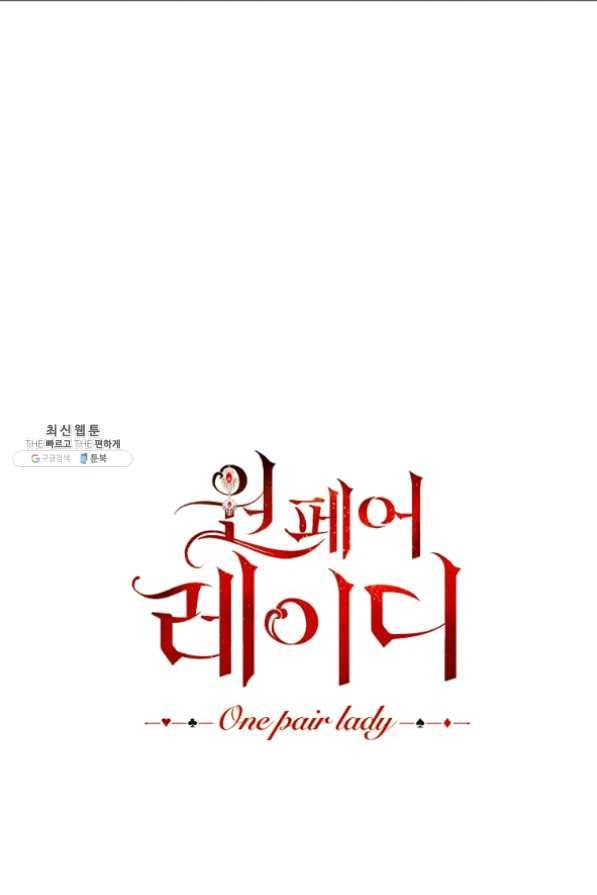원 페어 레이디 33화 96