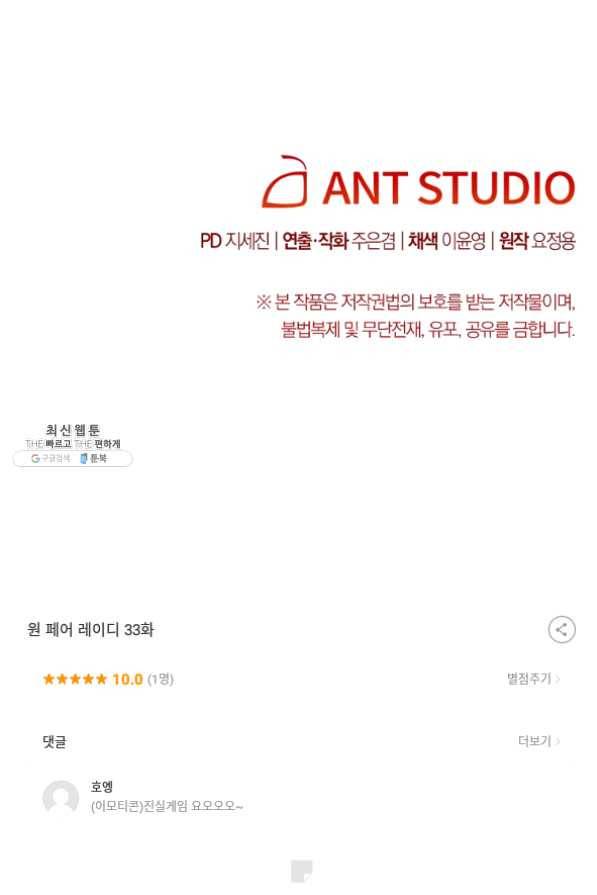 원 페어 레이디 33화 97
