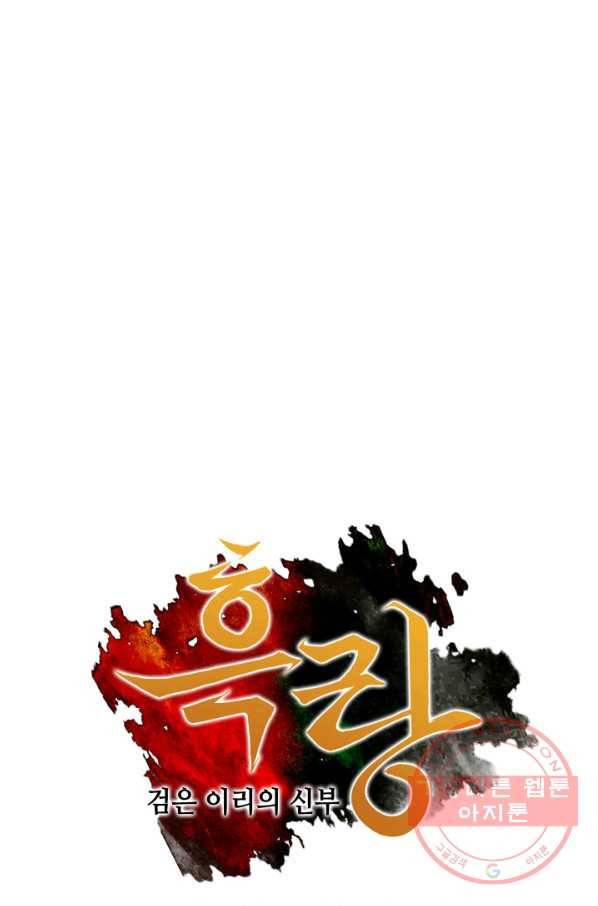 흑랑 29화 3