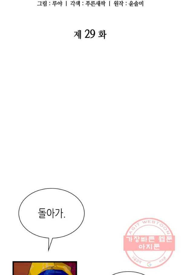 흑랑 29화 4