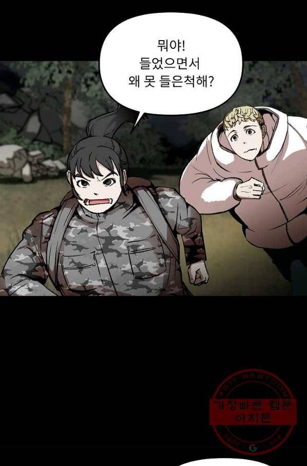 눌림굿 43화 6
