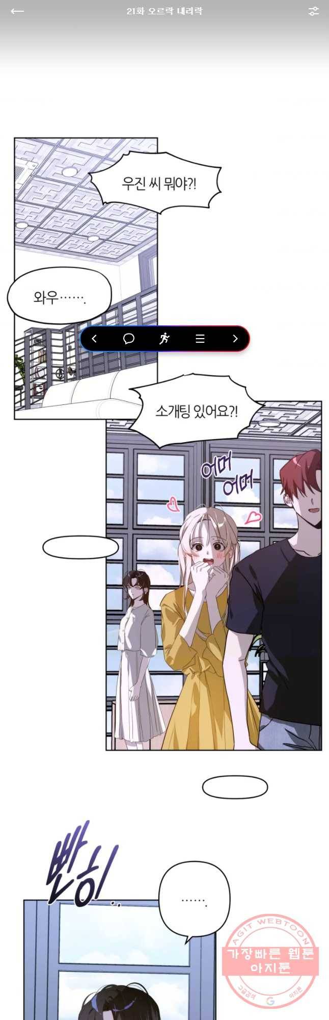 남의 사랑 이야기 21화 오르락 내리락 1