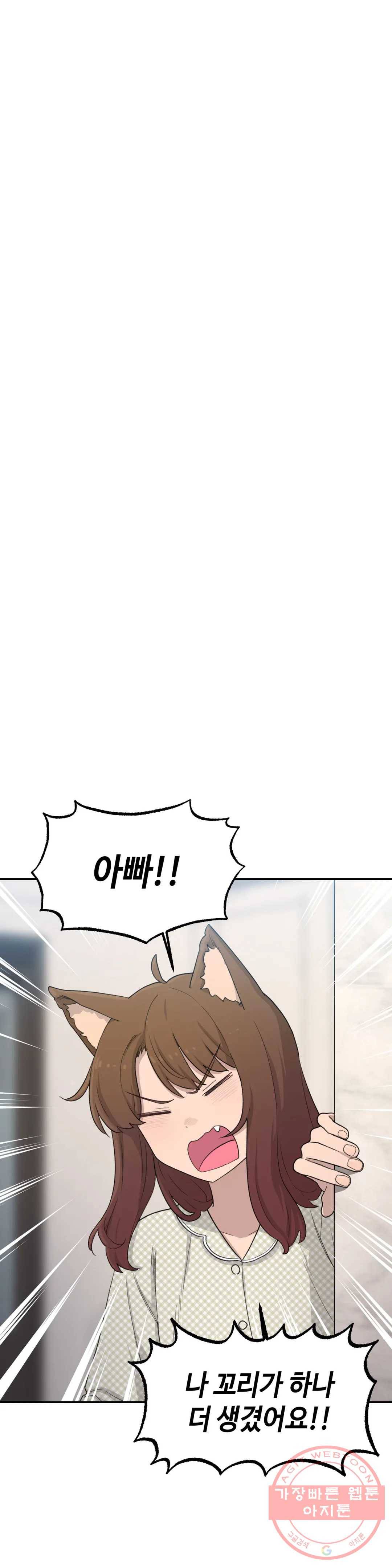 여우비 내리는 날에 20화 이변 1