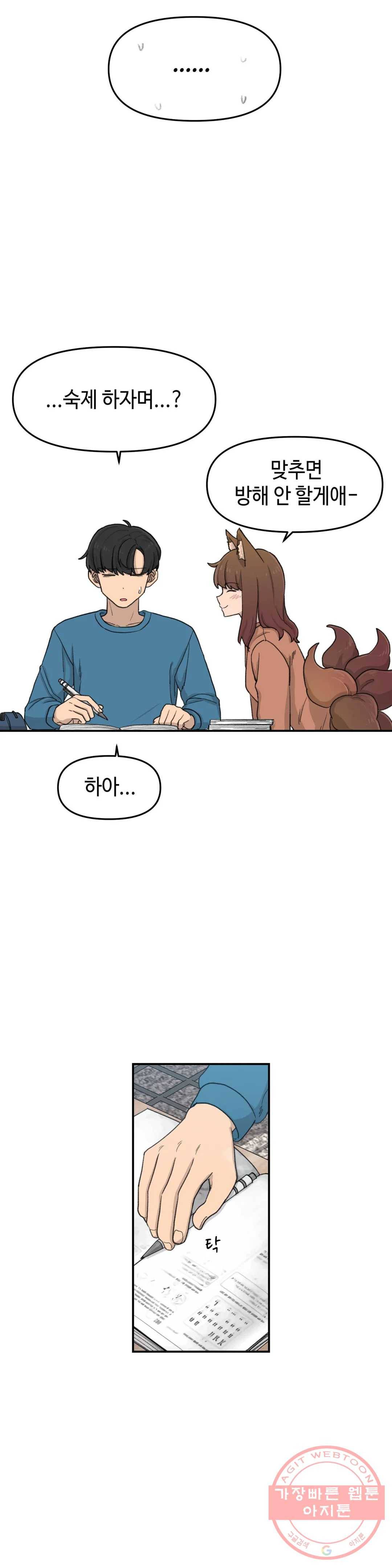 여우비 내리는 날에 20화 이변 6