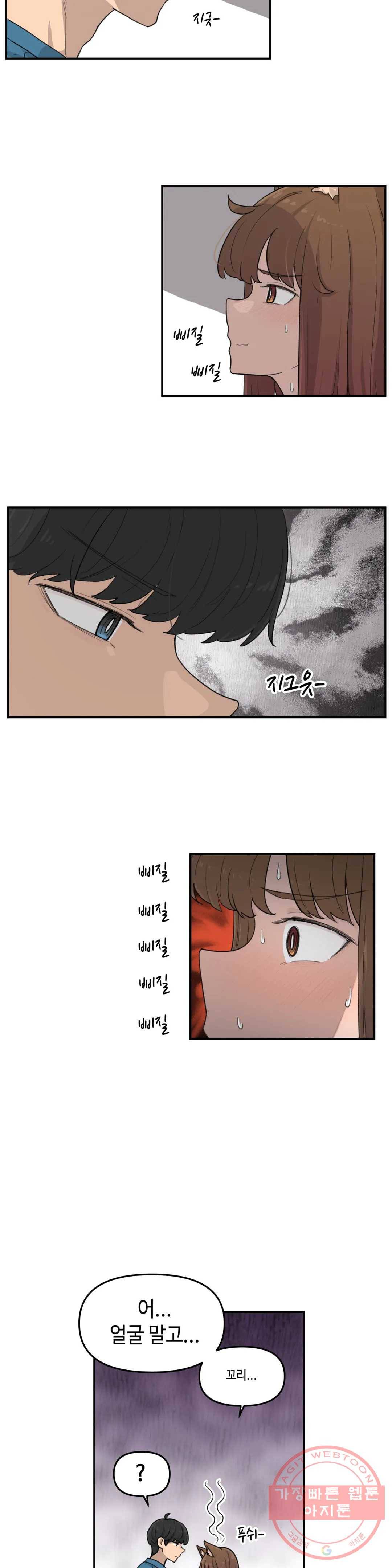 여우비 내리는 날에 20화 이변 8