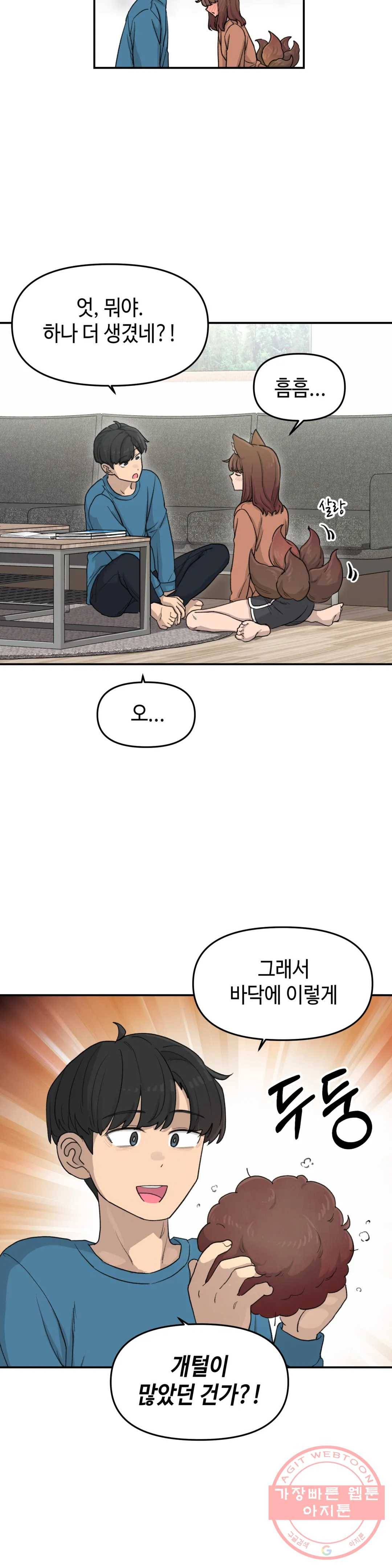 여우비 내리는 날에 20화 이변 9