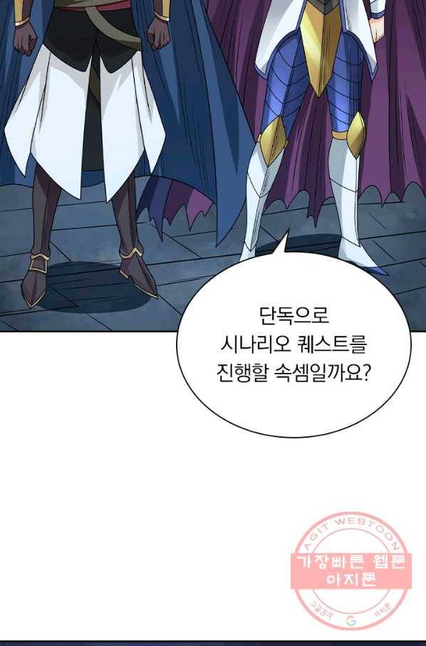 보스몹은 죽을수록 강해진다 80화 4