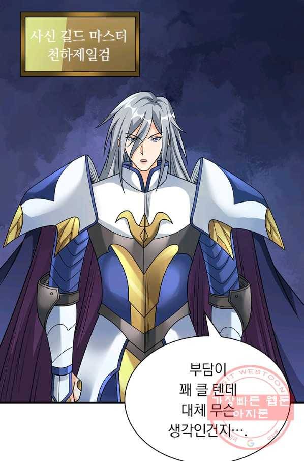 보스몹은 죽을수록 강해진다 80화 5