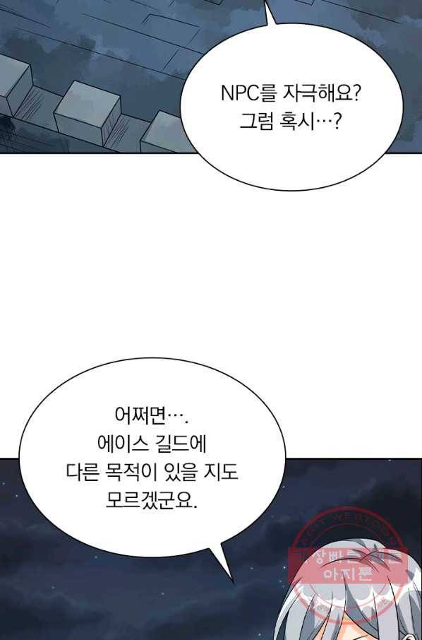 보스몹은 죽을수록 강해진다 80화 7