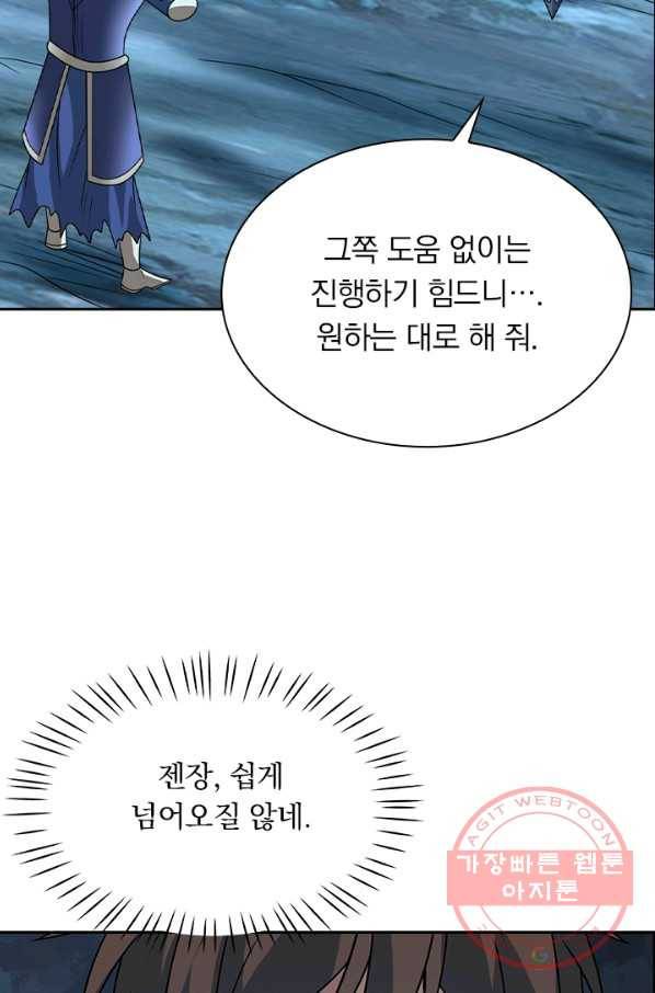 보스몹은 죽을수록 강해진다 80화 11