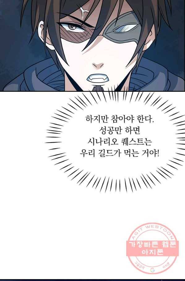 보스몹은 죽을수록 강해진다 80화 12
