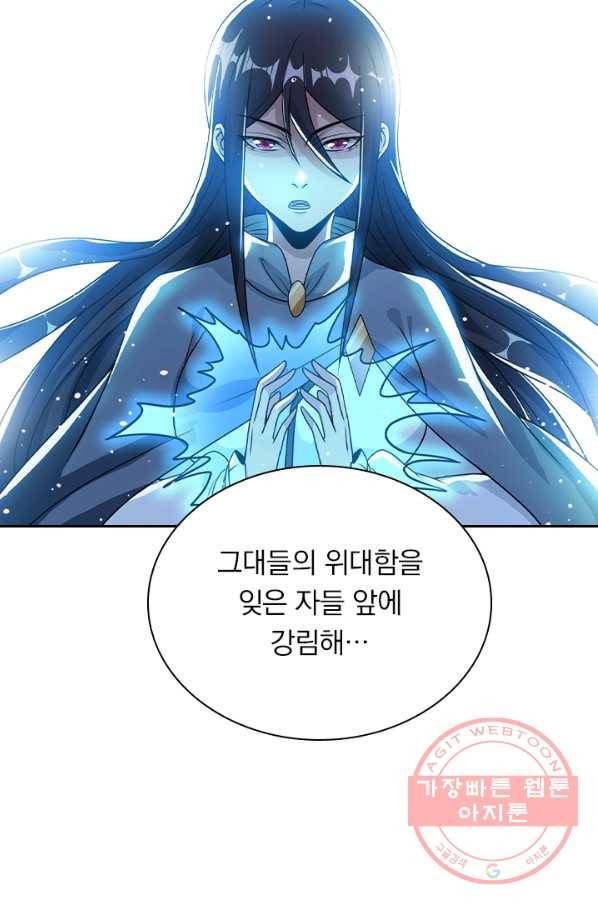 보스몹은 죽을수록 강해진다 80화 22