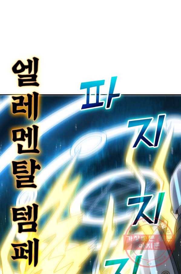보스몹은 죽을수록 강해진다 80화 28