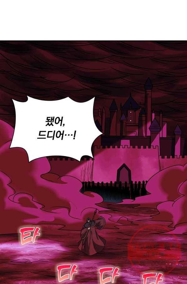 보스몹은 죽을수록 강해진다 80화 44
