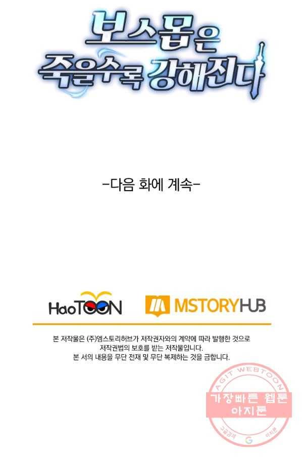 보스몹은 죽을수록 강해진다 80화 50