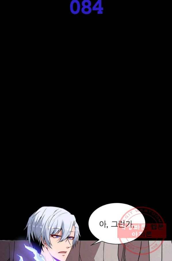 먼치킨 육아일기 84화 2