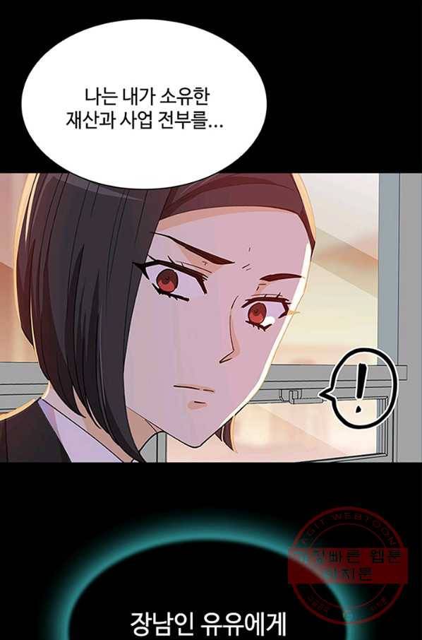 여신의 취향 100화 1