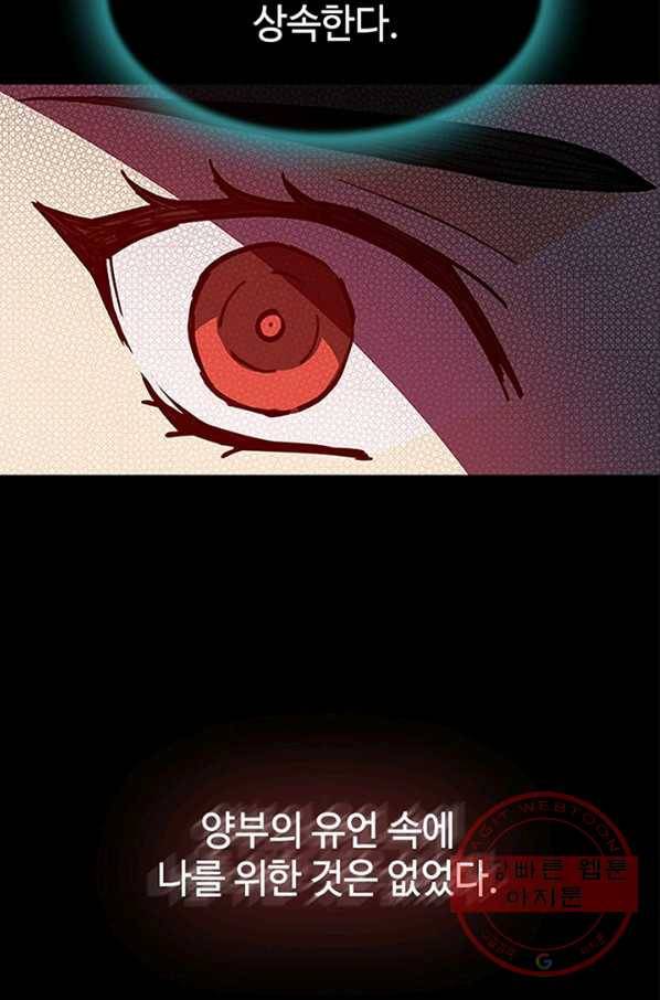 여신의 취향 100화 2