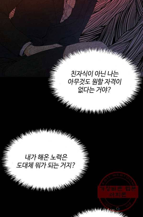 여신의 취향 100화 4