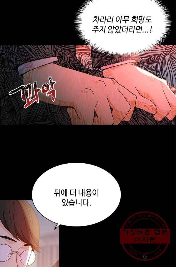 여신의 취향 100화 5