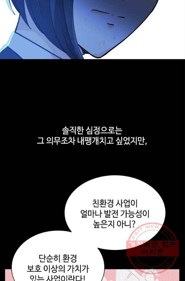여신의 취향 100화 9