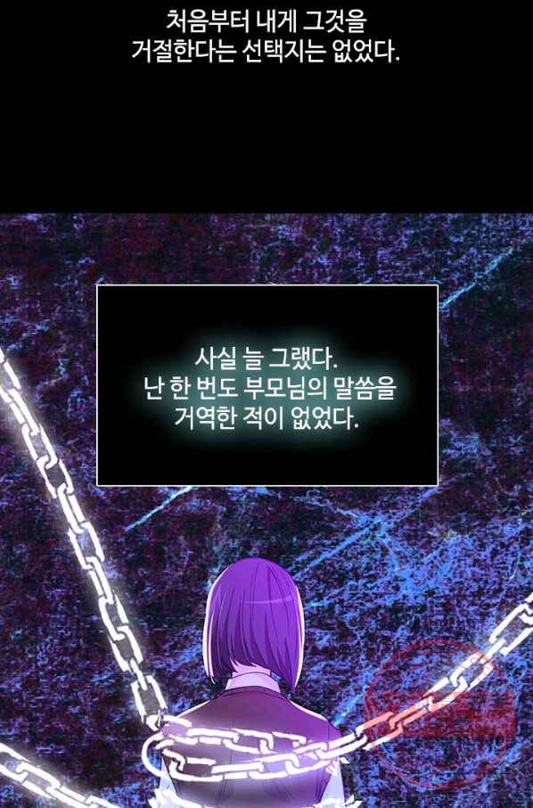 여신의 취향 100화 12