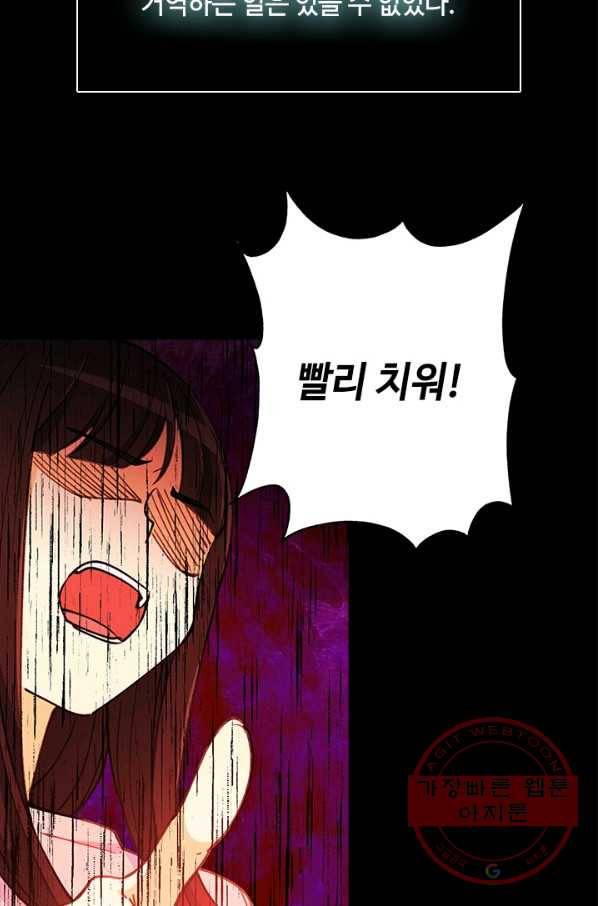 여신의 취향 100화 14