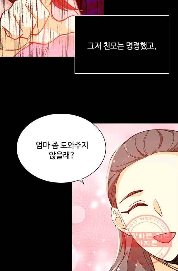 여신의 취향 100화 15