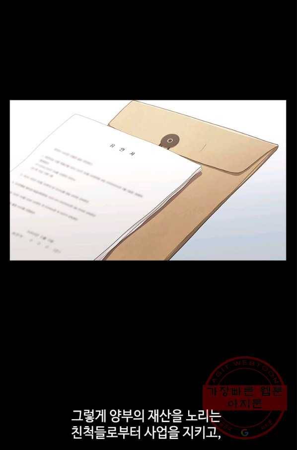 여신의 취향 100화 17