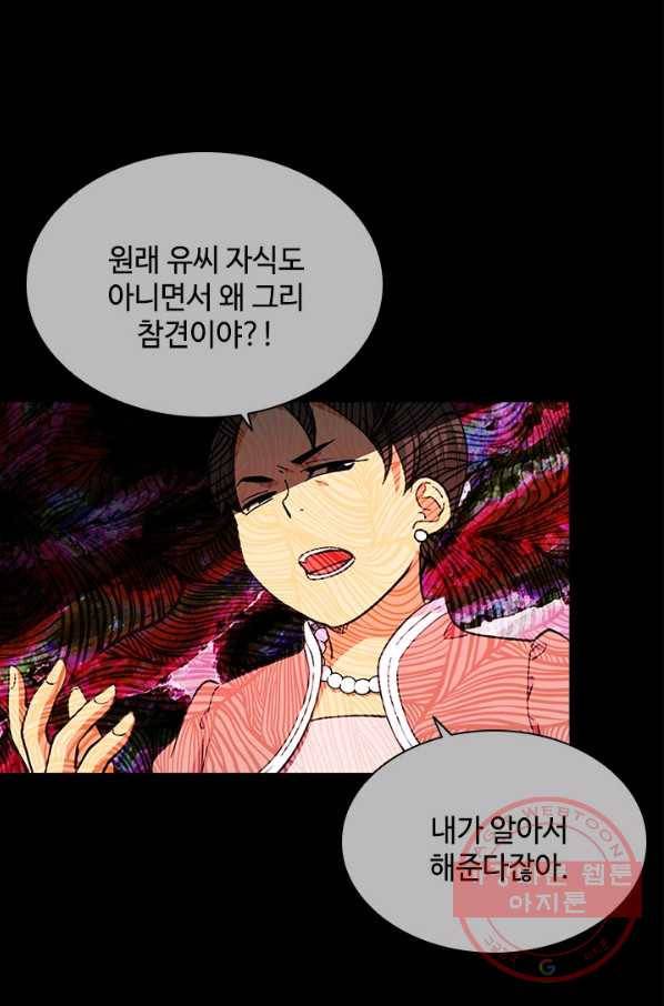 여신의 취향 100화 18