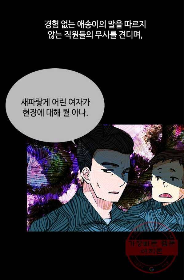 여신의 취향 100화 19