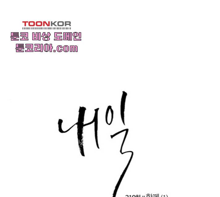 내일 219화 1
