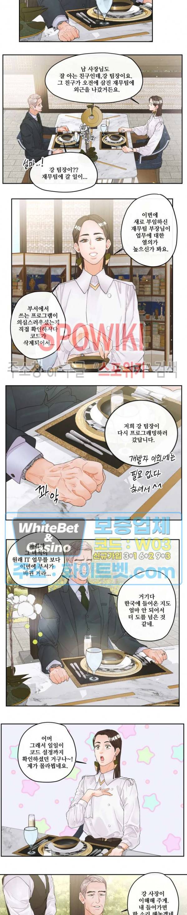 돌핀 팬츠 16화 3