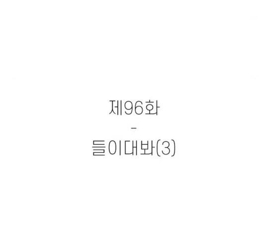 별이삼샵 96화 4