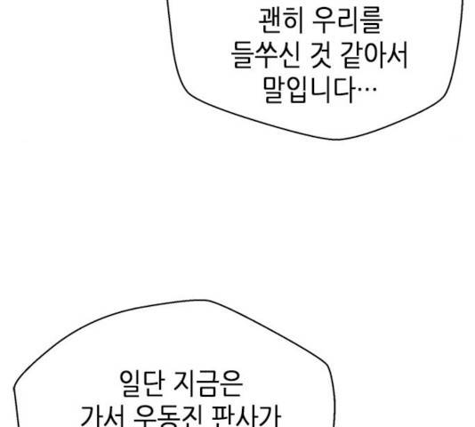 판사 이한영판사 이한영 46화 16