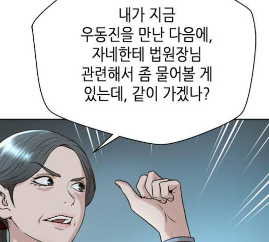 판사 이한영판사 이한영 46화 24
