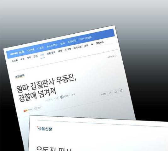 판사 이한영판사 이한영 46화 139