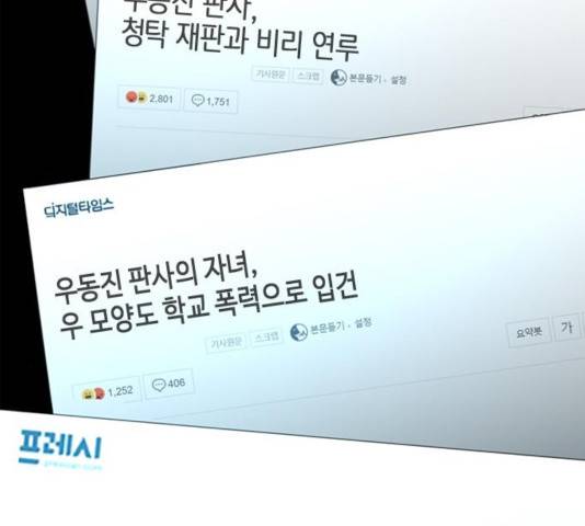 판사 이한영판사 이한영 46화 140